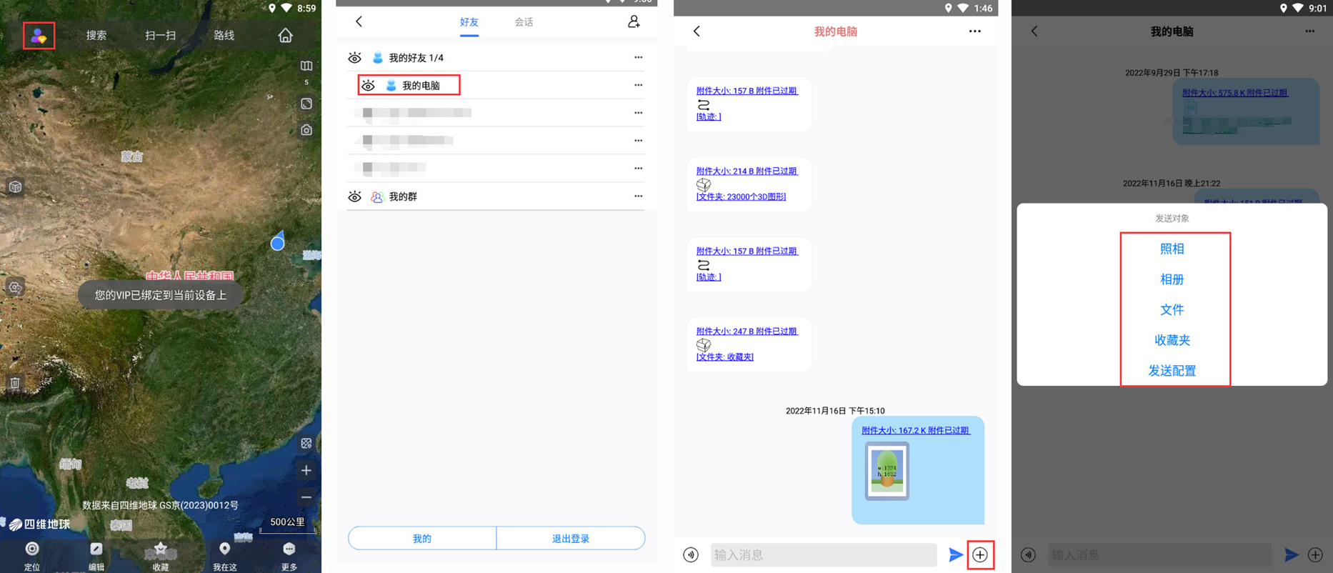 發(fā)送對(duì)象副本