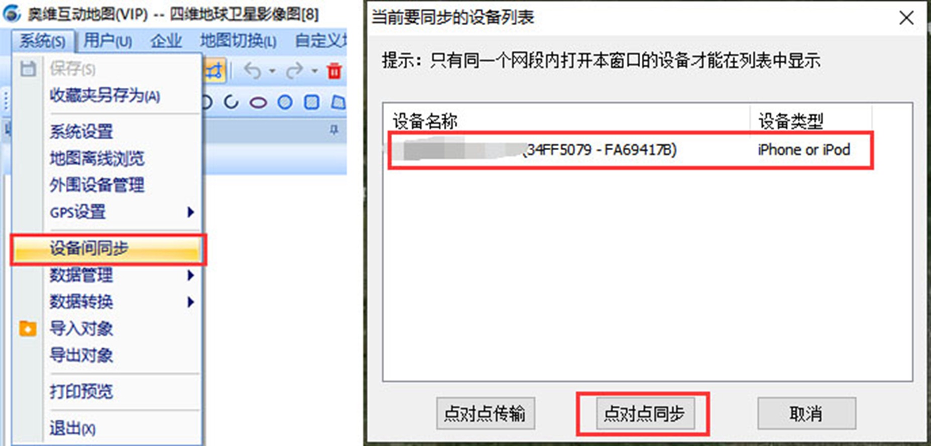 電腦同步