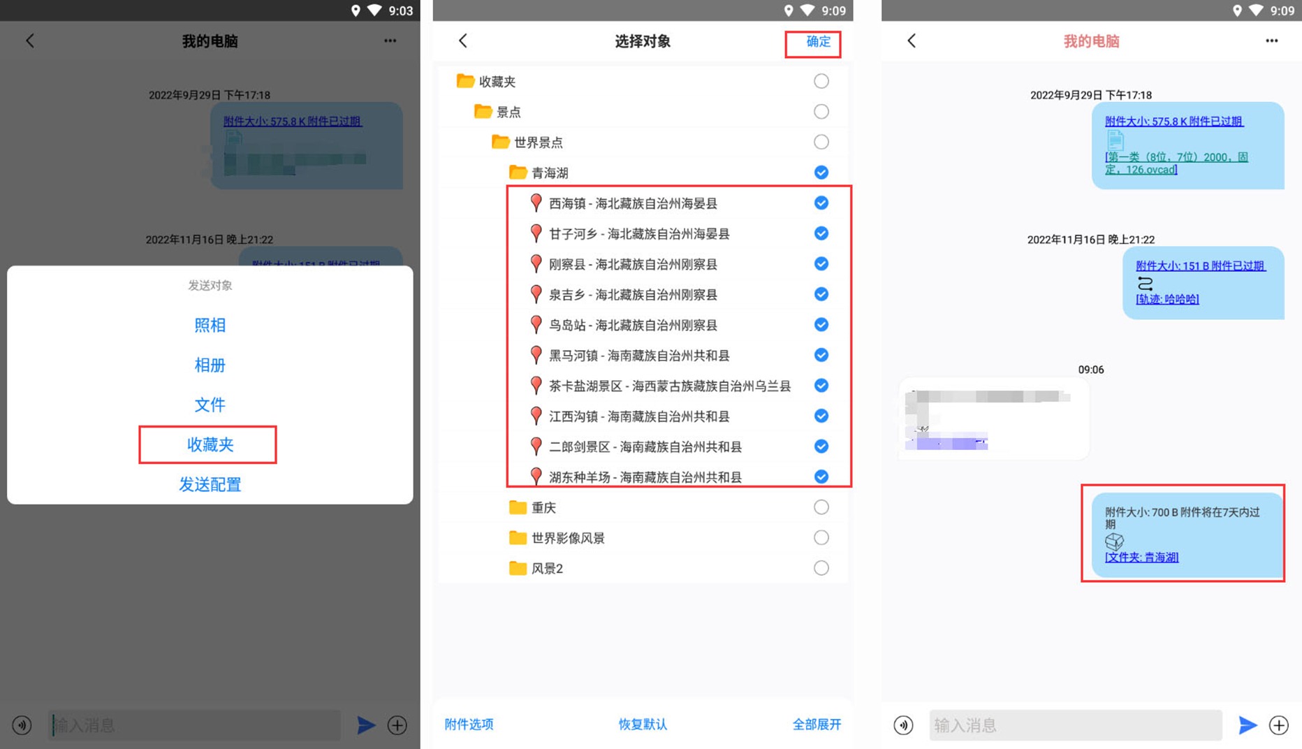 手機(jī)發(fā)送對(duì)象