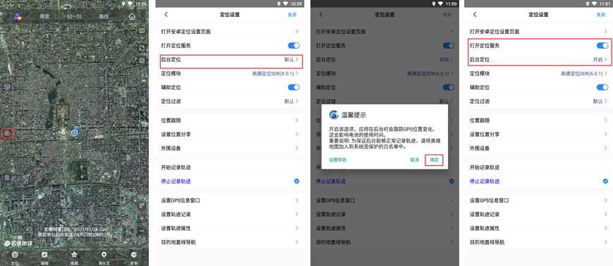后臺定位