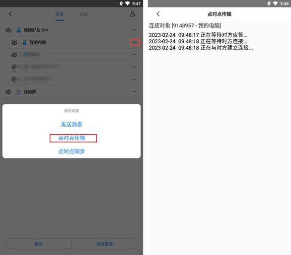 點對點傳輸