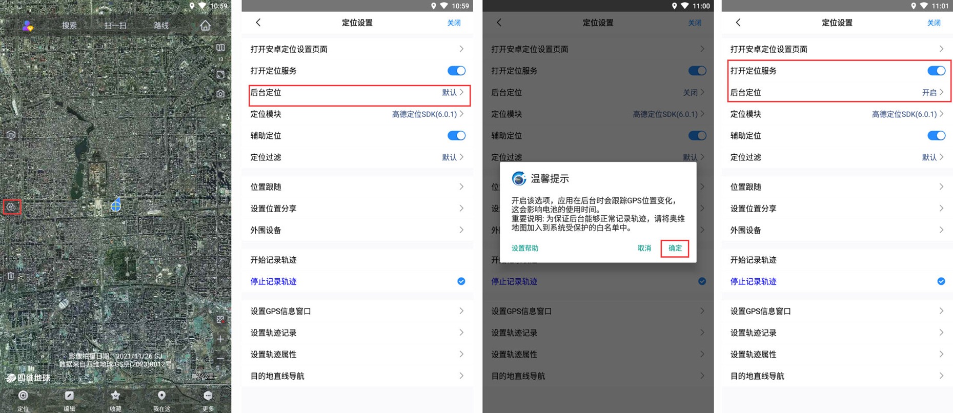 后臺定位